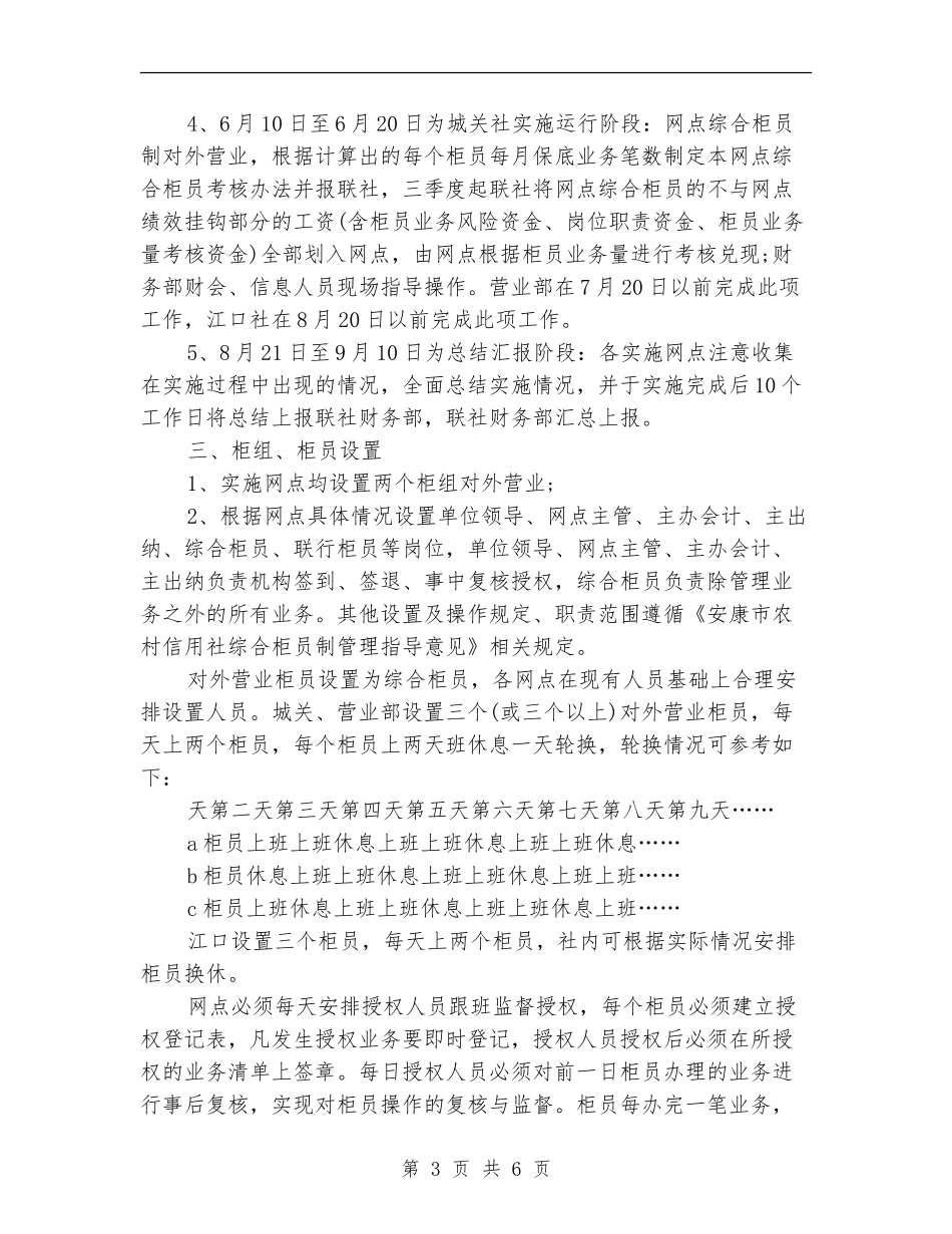 2024年银行工作规划_第3页