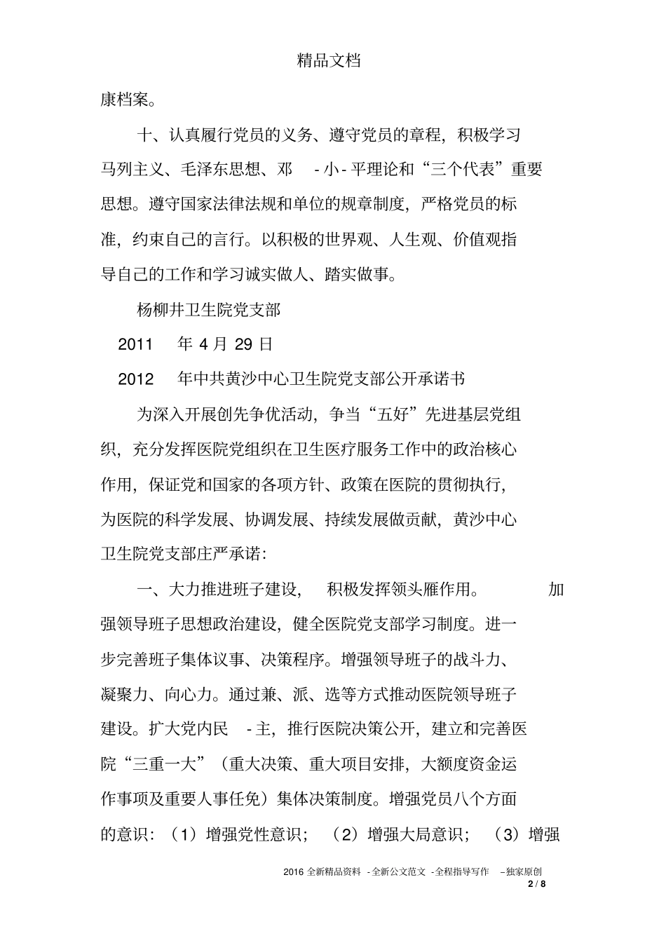 卫生院党支部承诺书_第2页