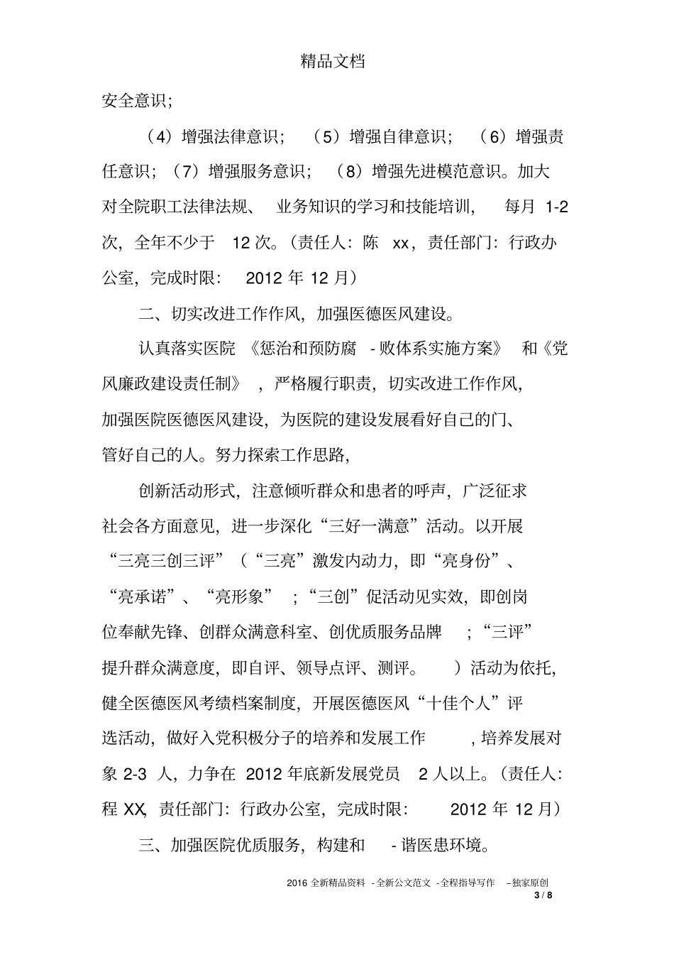 卫生院党支部承诺书_第3页