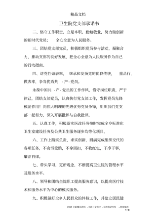 卫生院党支部承诺书