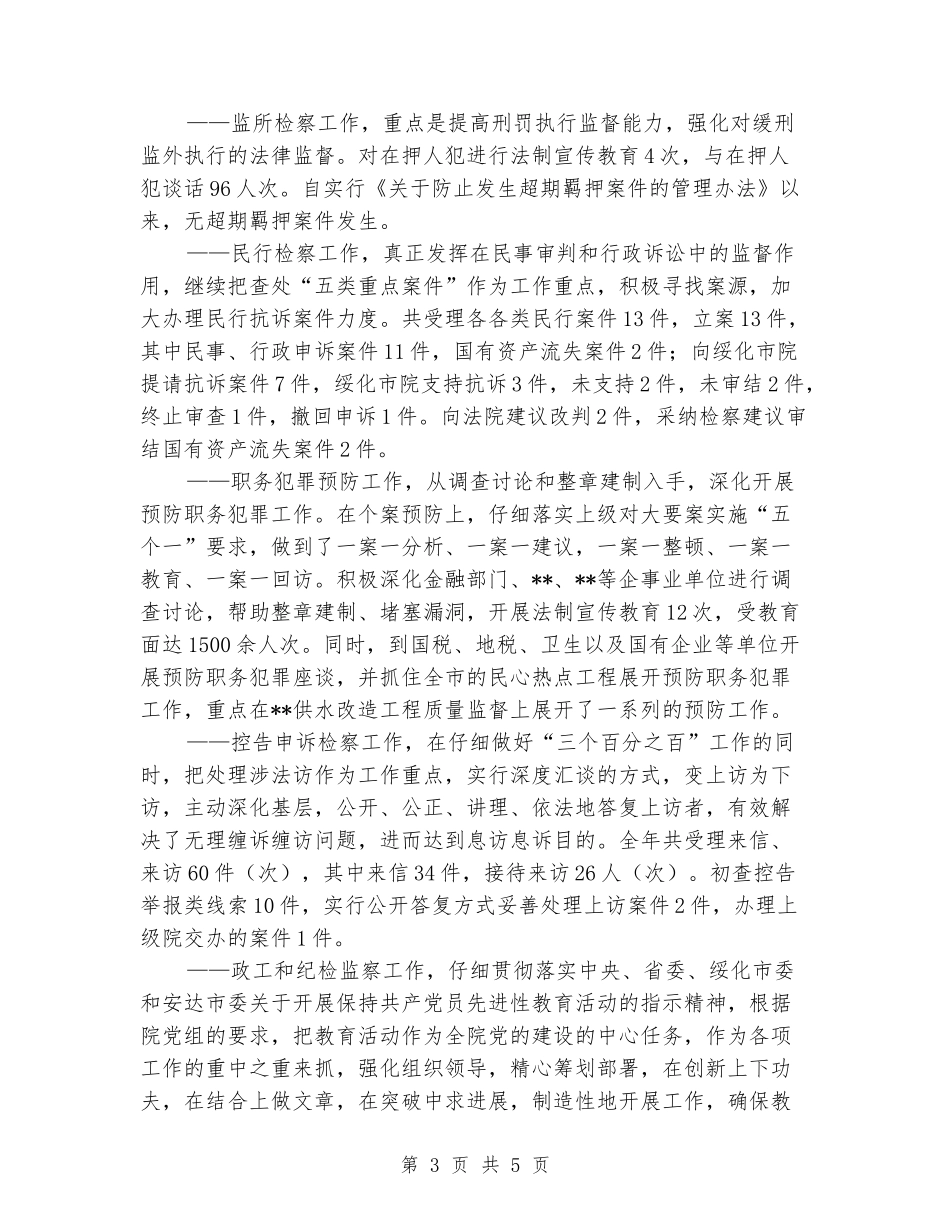 2024检察院财务年度工作总结_第3页