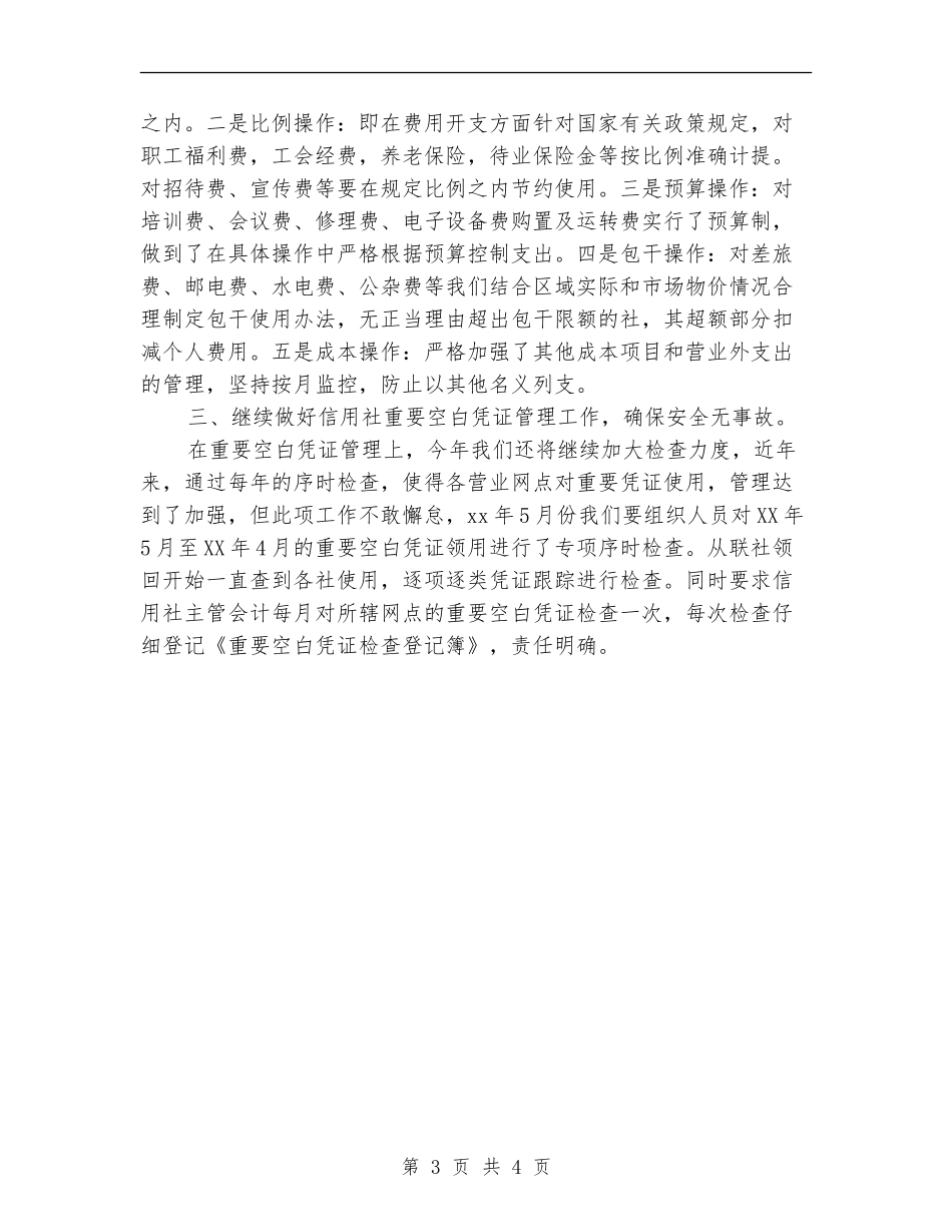 工商银行财务工作计划_第3页