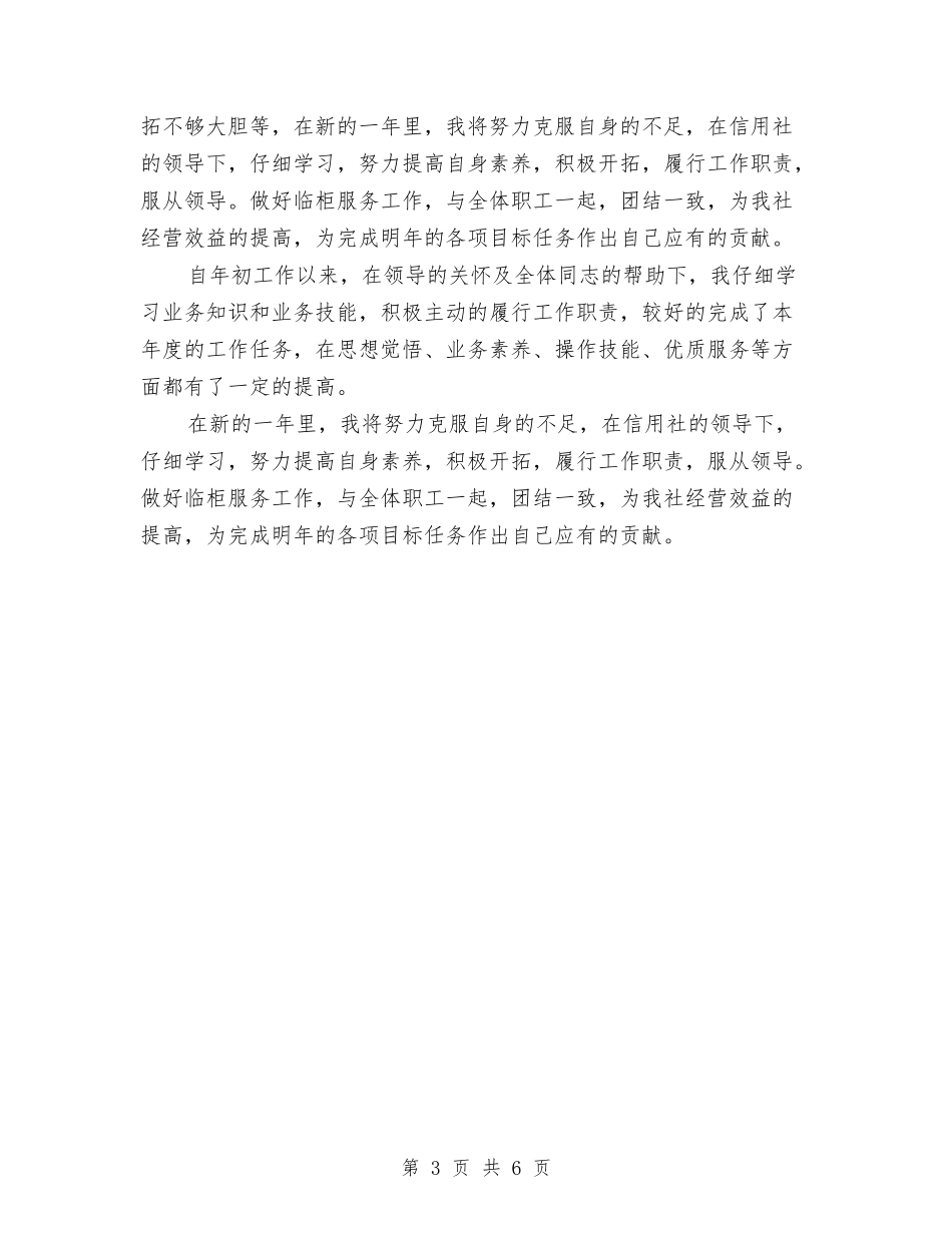 2024年银行出纳员工作总结与2024年银行出纳工作总结范文汇编_第3页