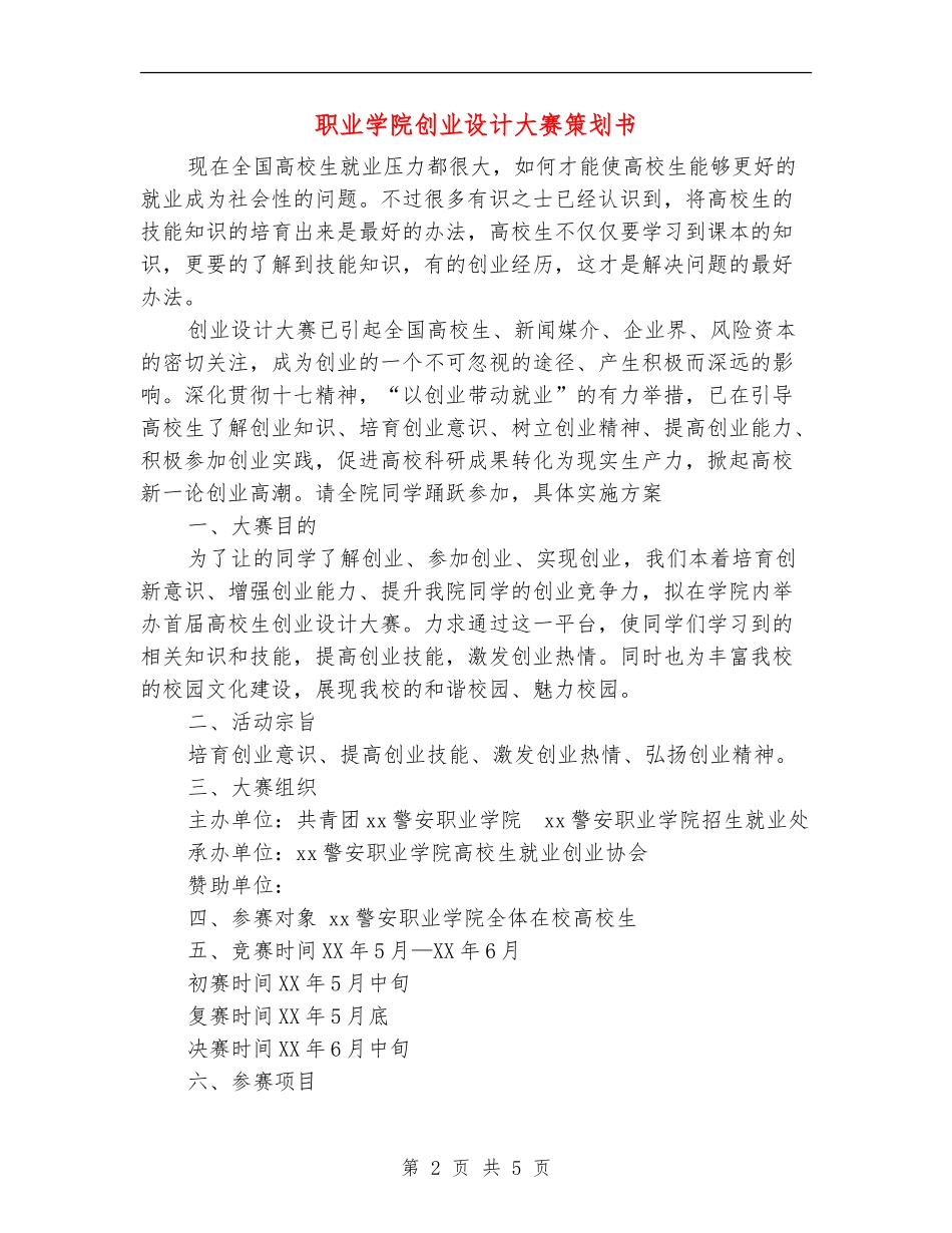 职业学院创业设计大赛策划书_第2页
