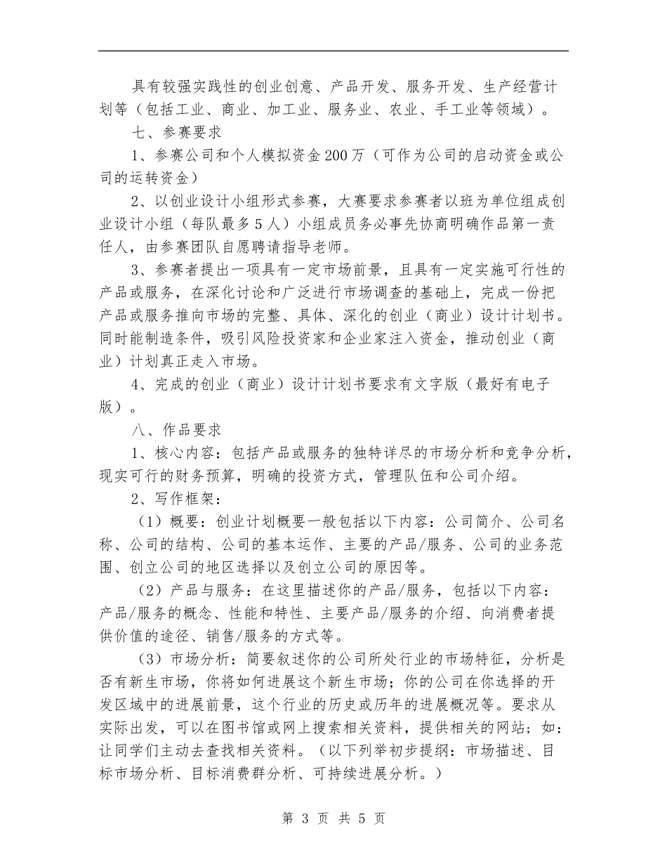 职业学院创业设计大赛策划书_第3页