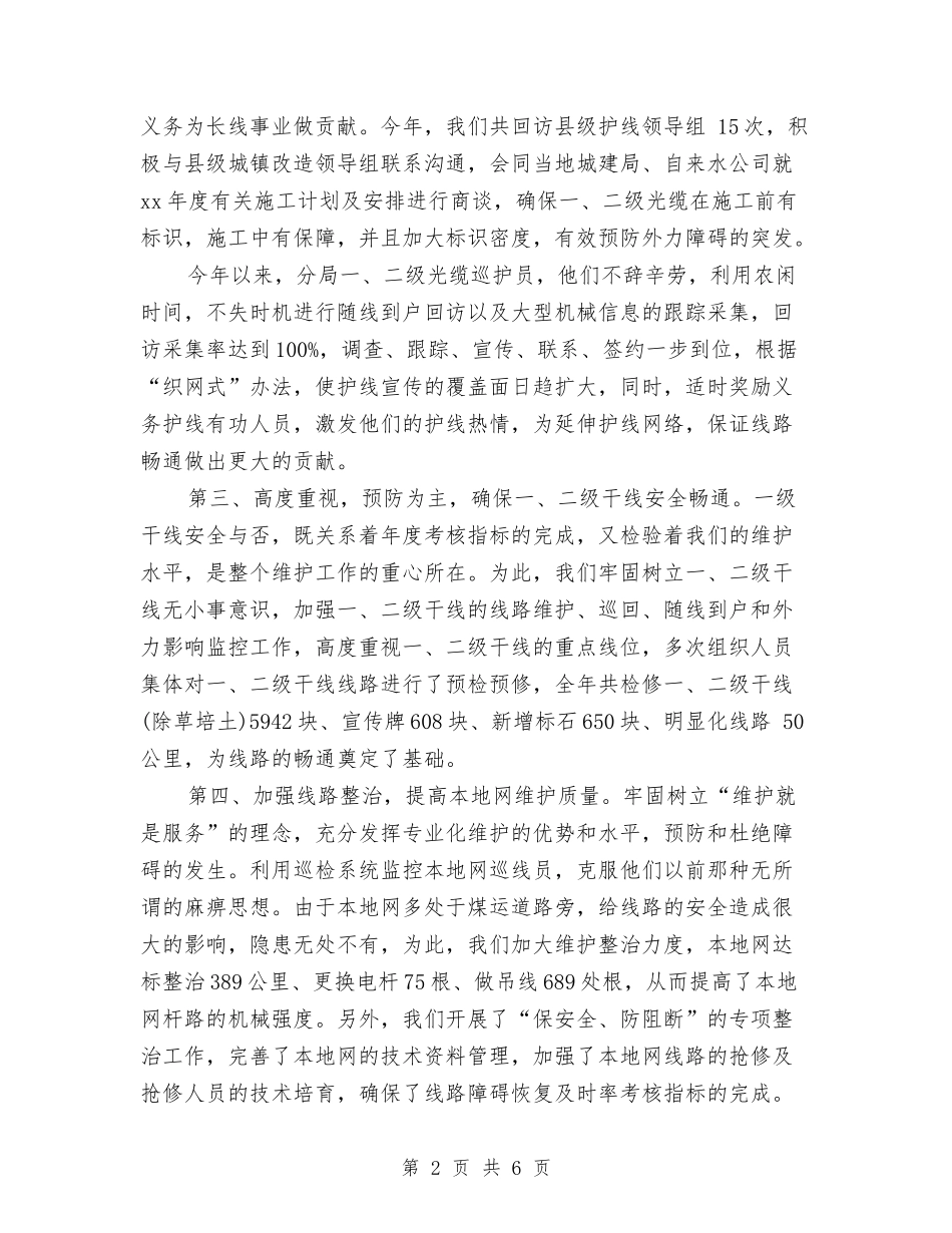 2024年话务员工作总结范文汇编与2024年语文学习总结范文作文汇编_第2页