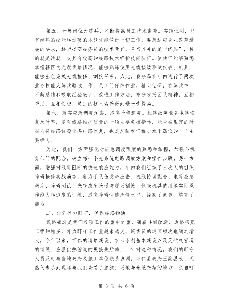 2024年话务员工作总结范文汇编与2024年语文学习总结范文作文汇编_第3页