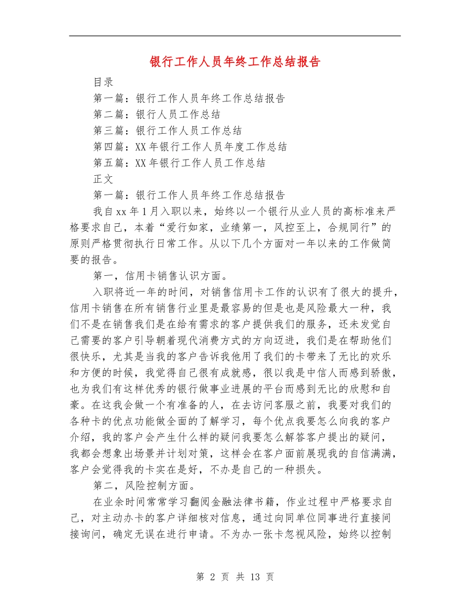 银行工作人员年终工作总结报告_第2页