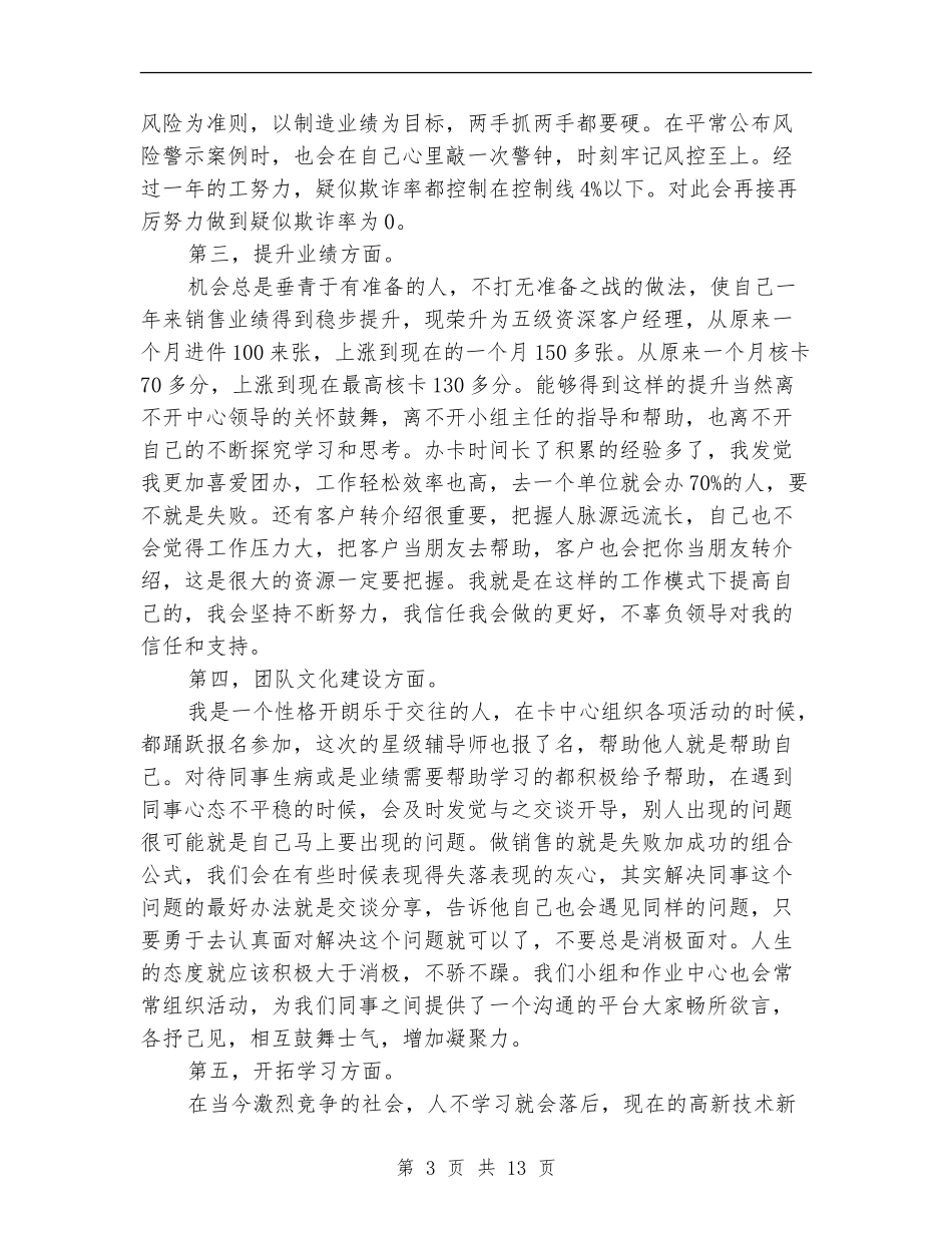 银行工作人员年终工作总结报告_第3页