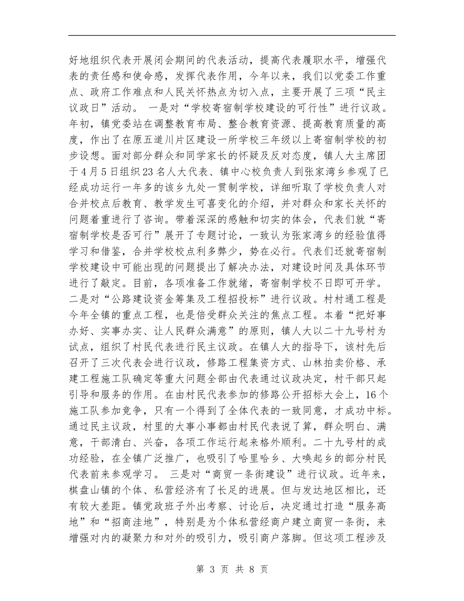 XX年终乡镇人大工作总结_第3页