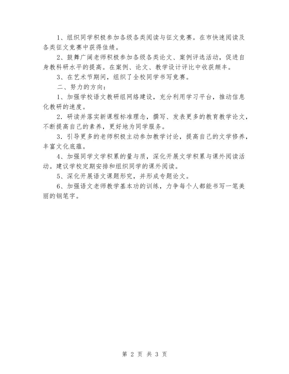 2018年小学一学期语文教研组工作总结_第2页