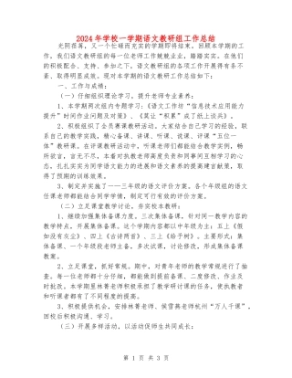 2018年小学一学期语文教研组工作总结