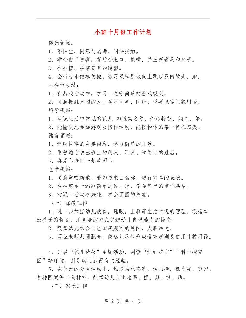 小班十月份工作计划_第2页