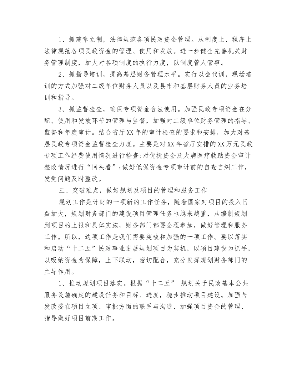 2024年政府编辑工作计划书与2024年政府财务工作计划汇编_第3页