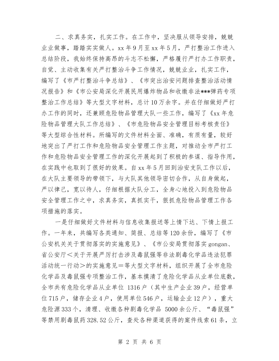 2024武警士兵年终工作总结与2024武警部队个人年终总结汇报汇编_第2页