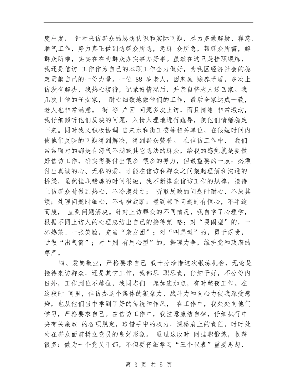信访个人年终工作总结_第3页