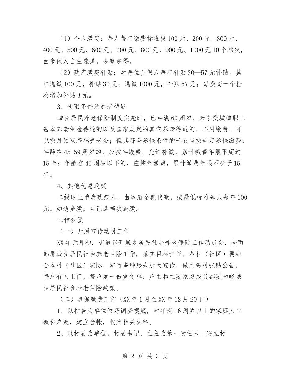 城乡居民保险服务方案_第2页