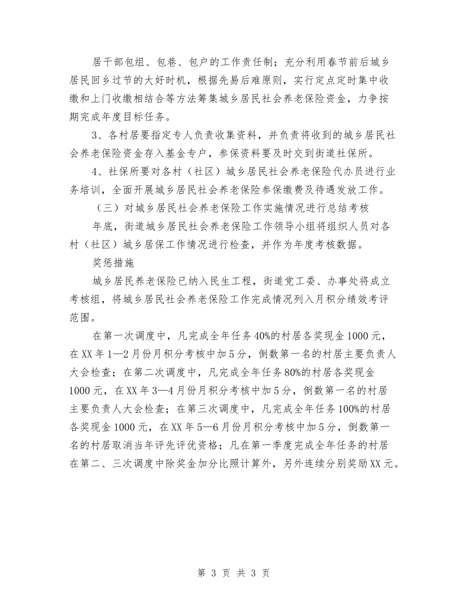 城乡居民保险服务方案_第3页