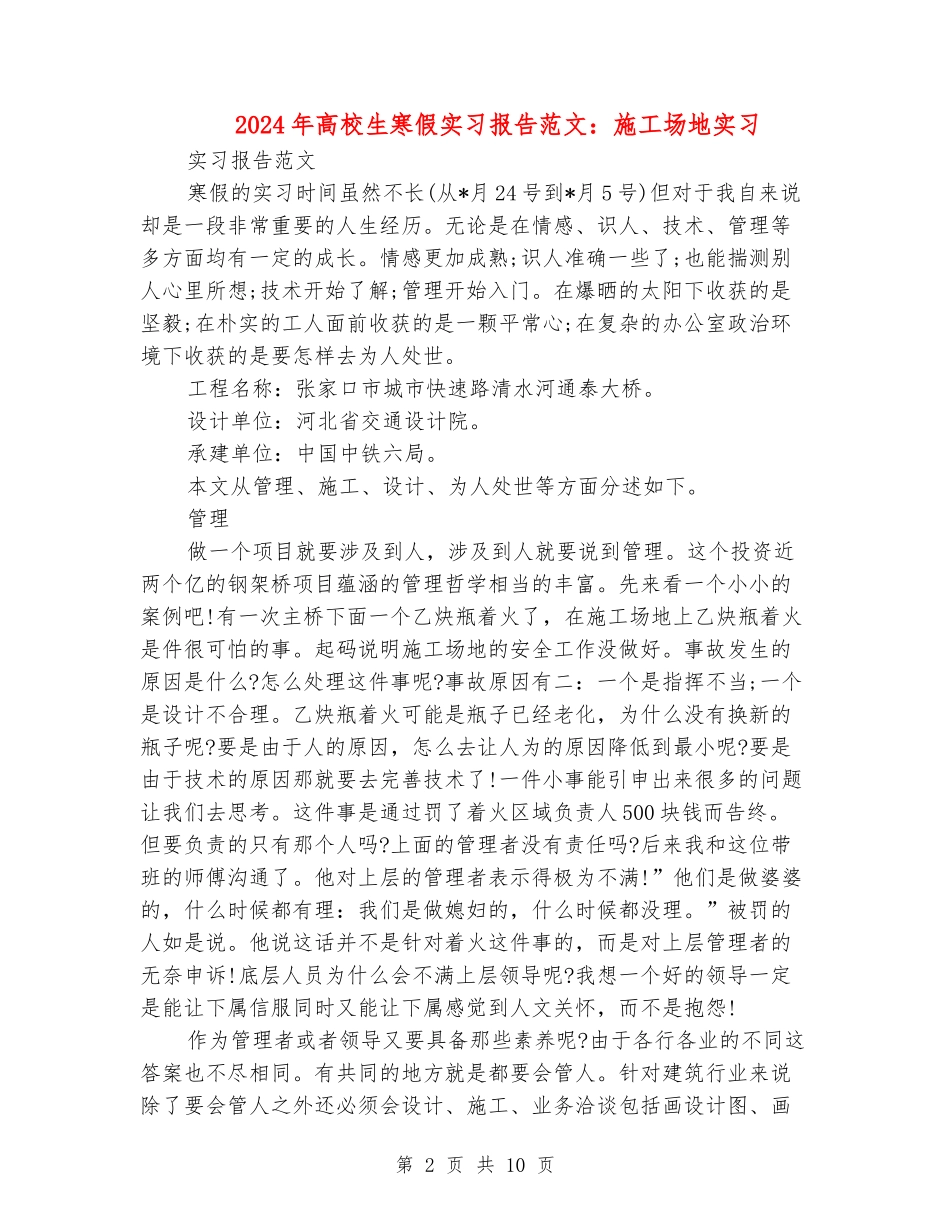 2024年大学生寒假实习报告范文：工地实习_第2页