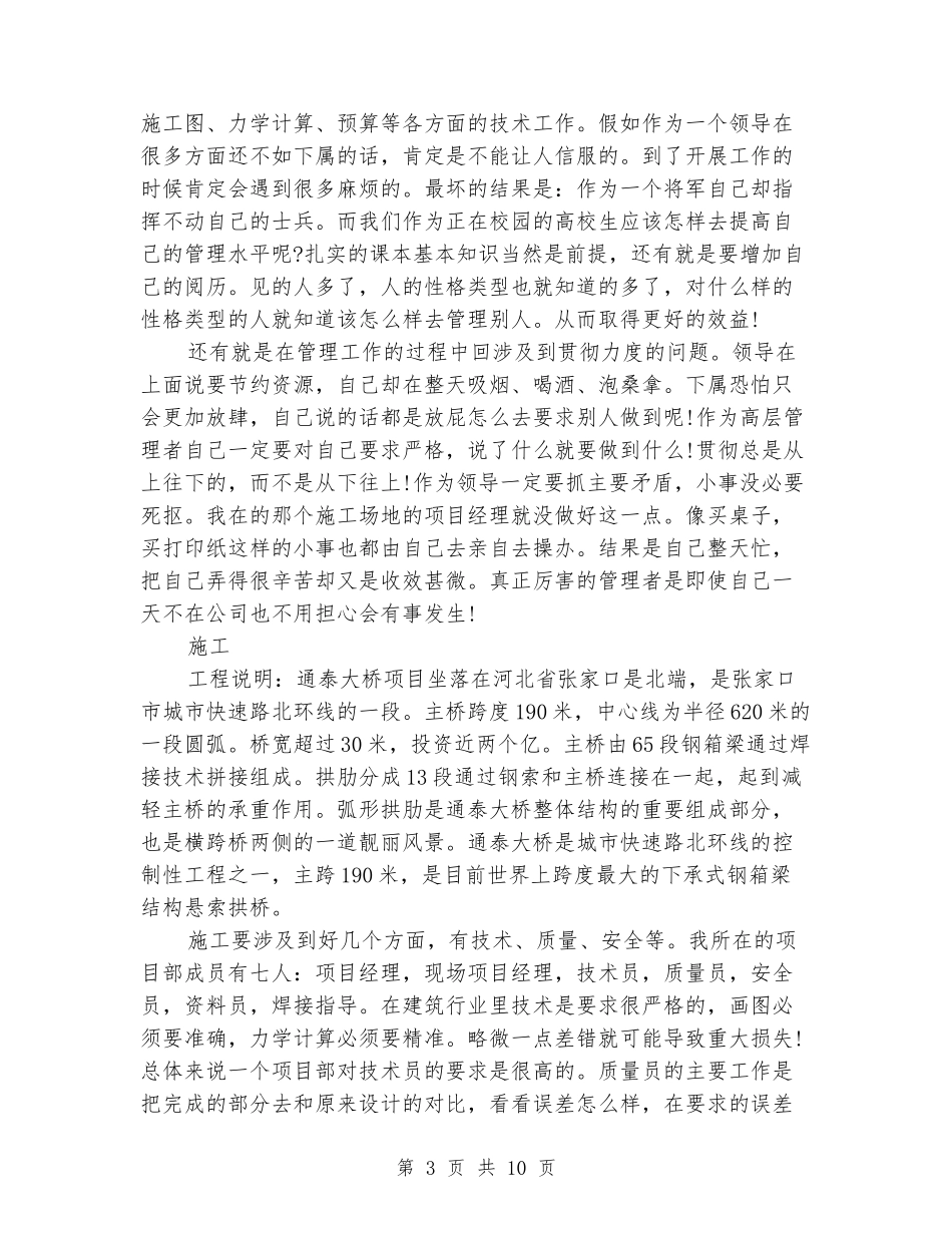 2024年大学生寒假实习报告范文：工地实习_第3页