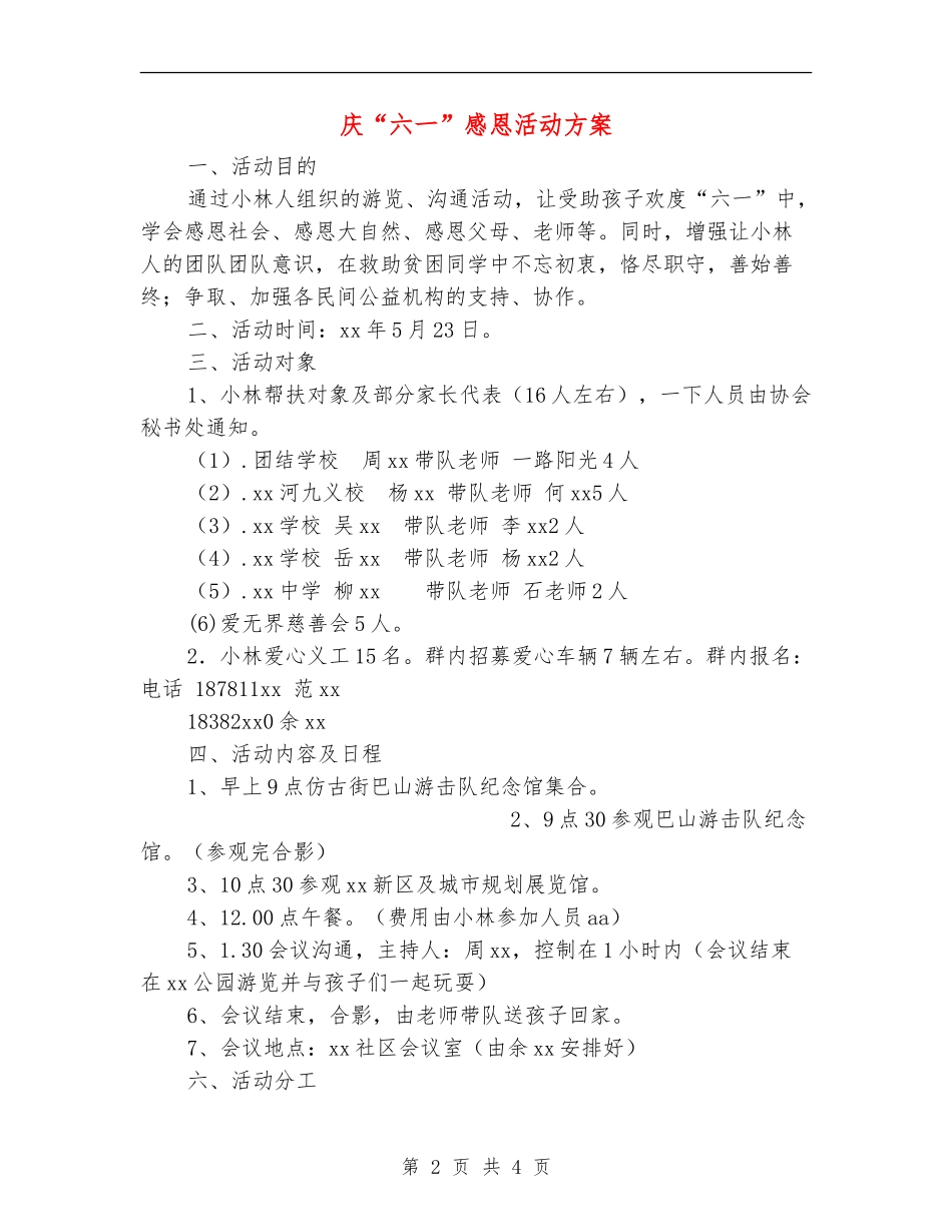 庆“六一”感恩活动方案_第2页