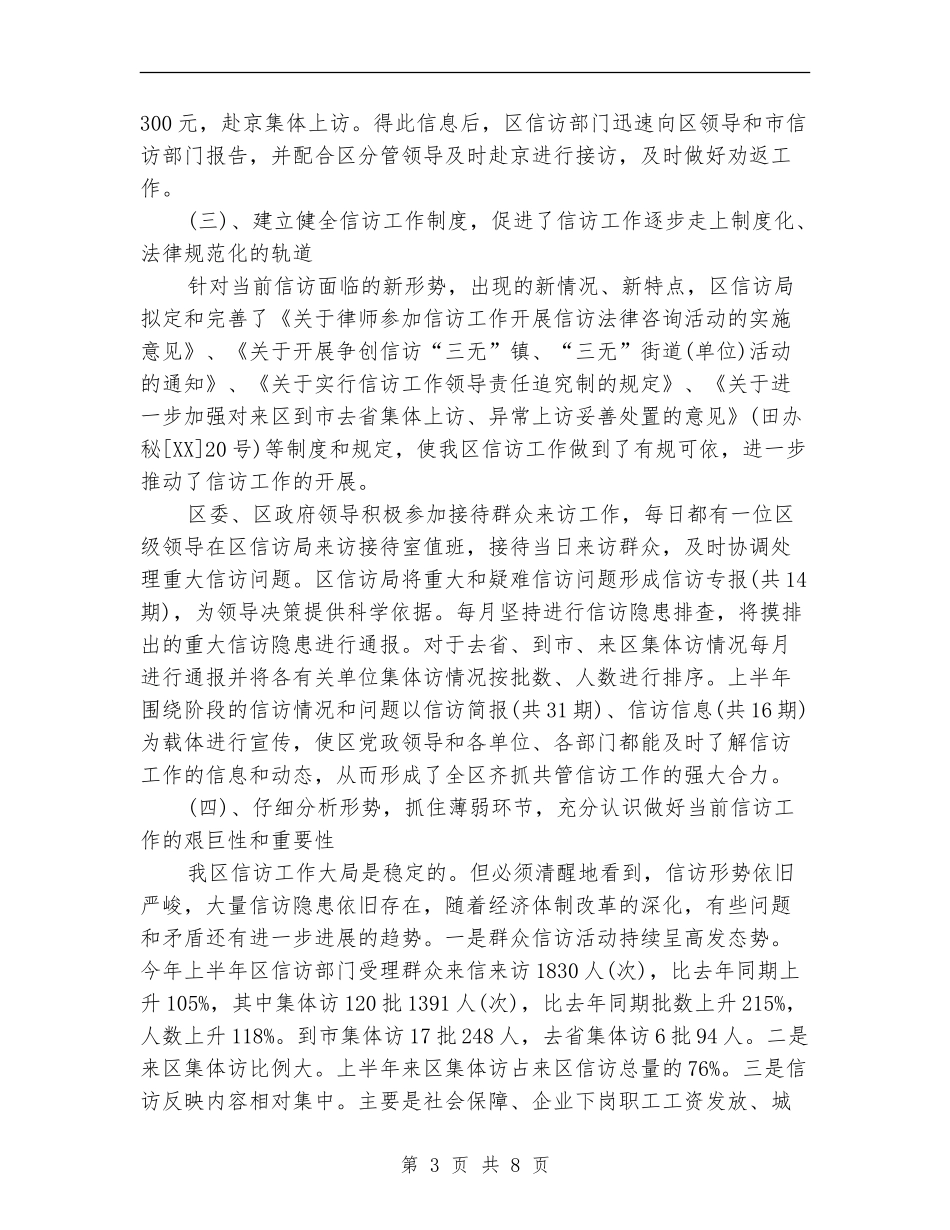 信访局办公室工作总结_第3页
