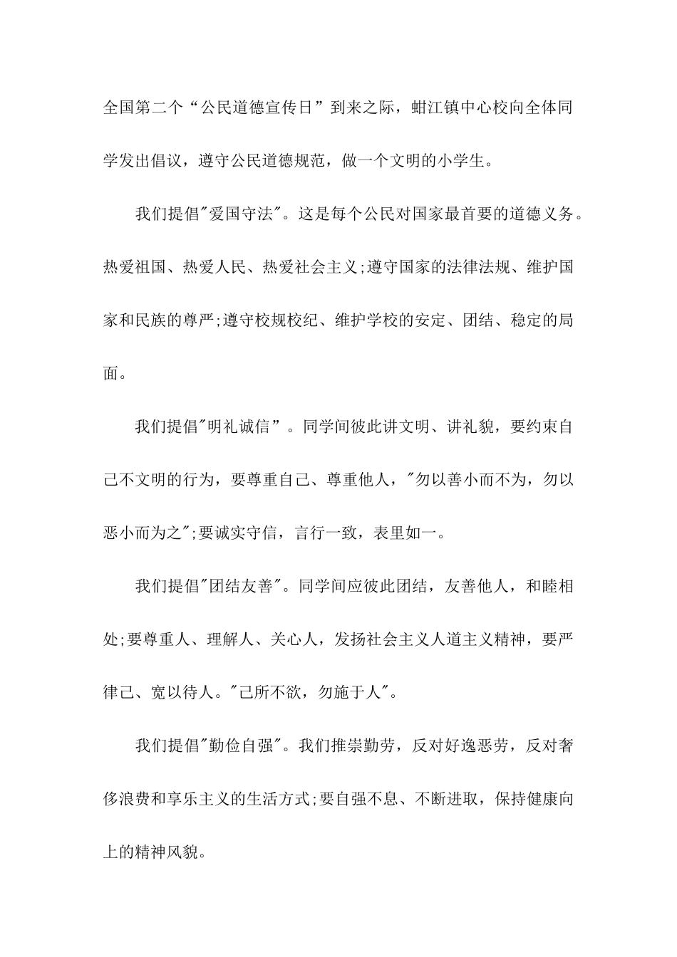 “公民道德宣传日”倡议书_第2页