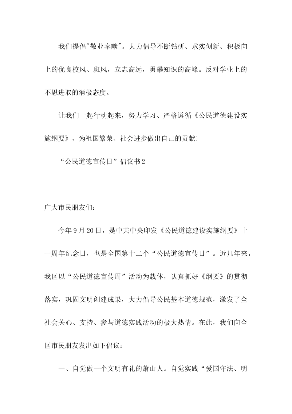 “公民道德宣传日”倡议书_第3页