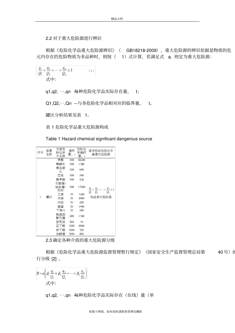 大型化工项目罐区SIS系统设计知识分享_第3页