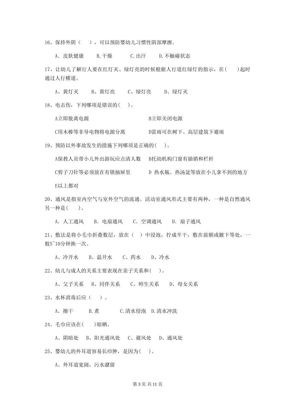 2024-2024年度幼儿园保育员五级业务能力考试试卷B卷-附解析_第3页