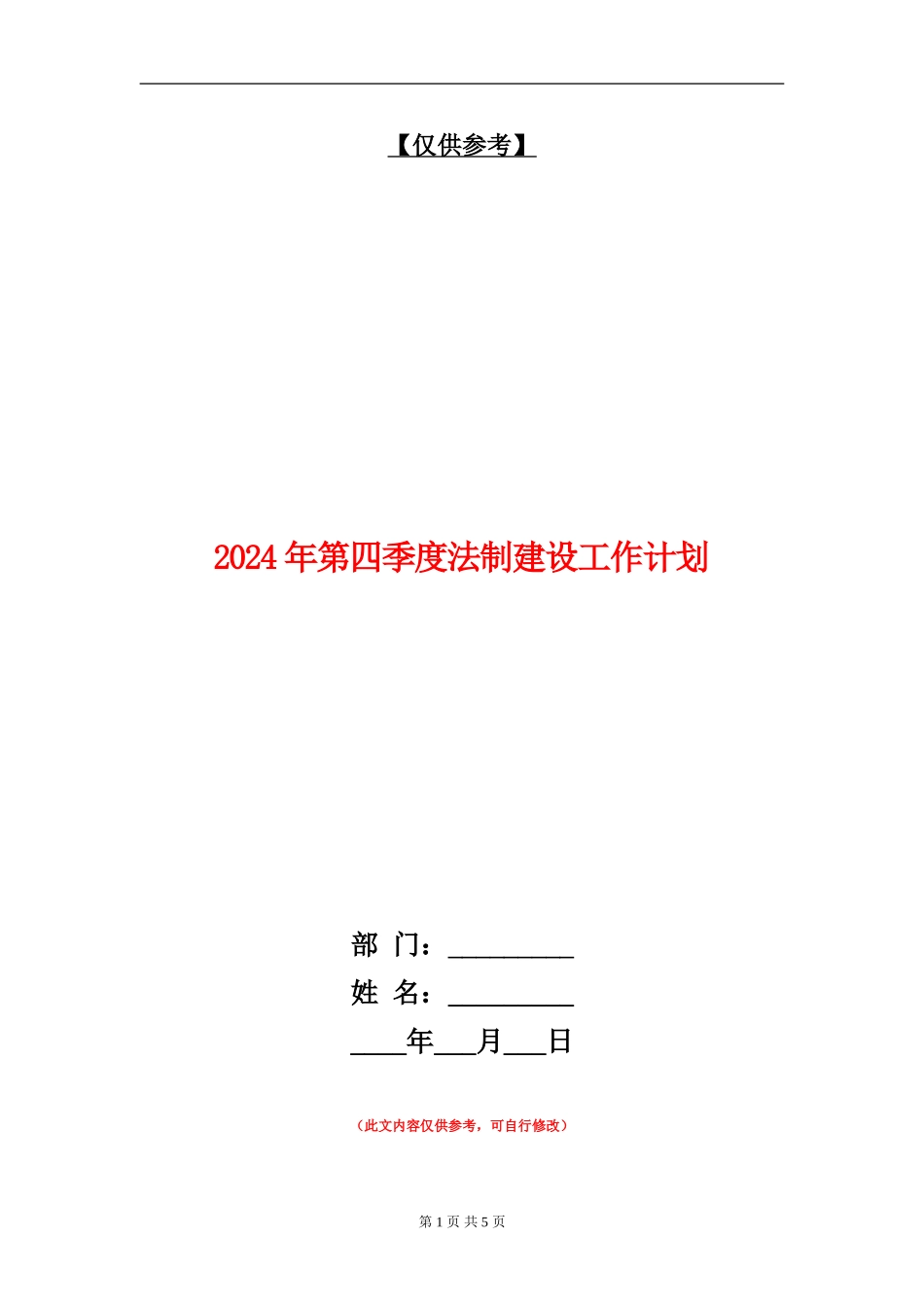 2024年第四季度法制建设工作计划_第1页