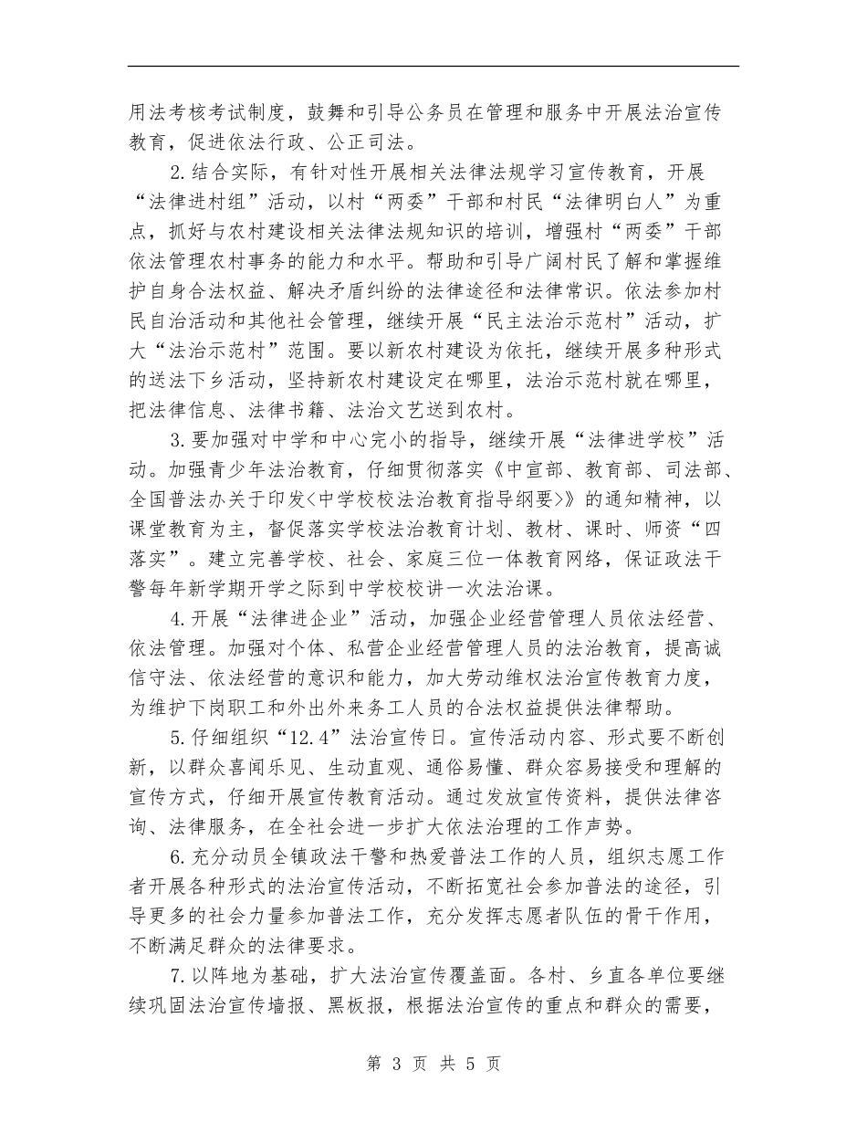 2024年第四季度法制建设工作计划_第3页