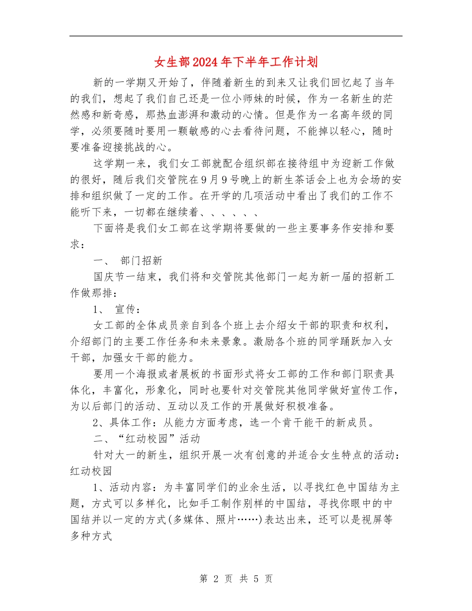 女生部2024年下半年工作计划_第2页