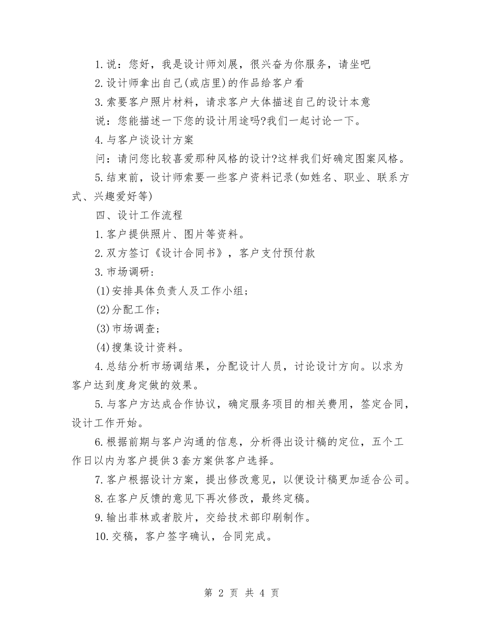 2024平面设计师工作计划与2024平面设计师工作计划1汇编_第2页