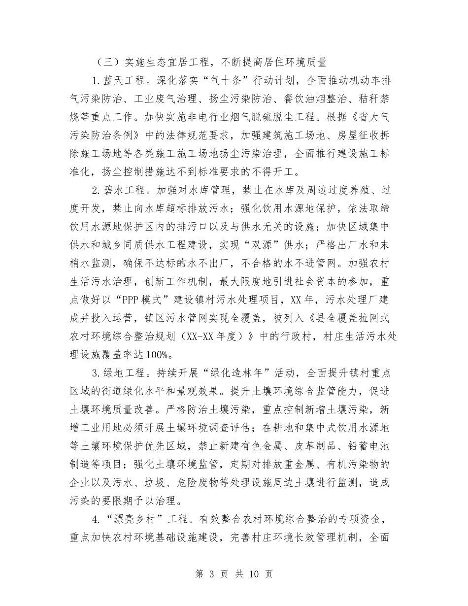 2024年生态文明建设实施意见与2024年生活部工作总结汇编_第3页