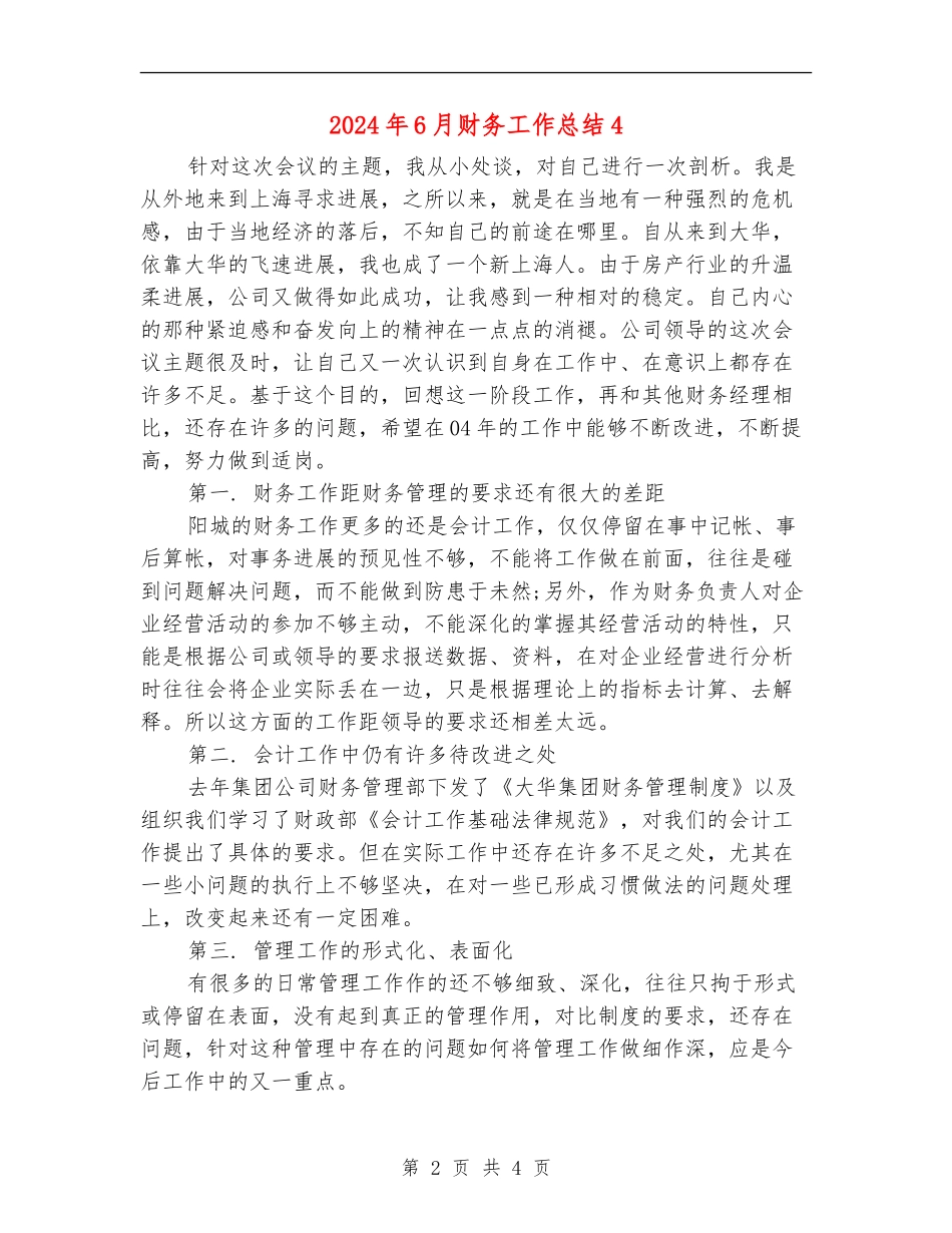 2024年6月财务工作总结4_第2页