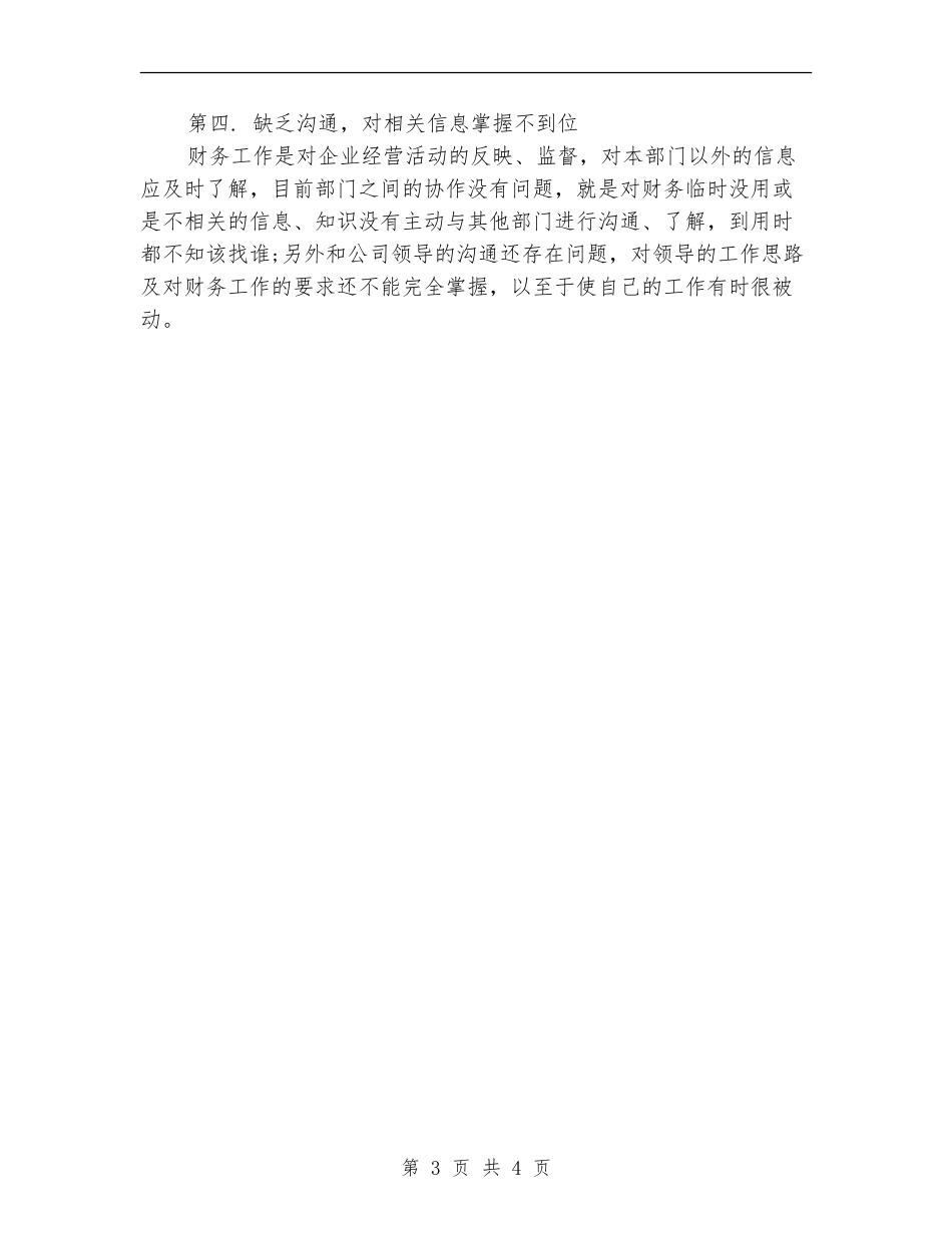 2024年6月财务工作总结4_第3页