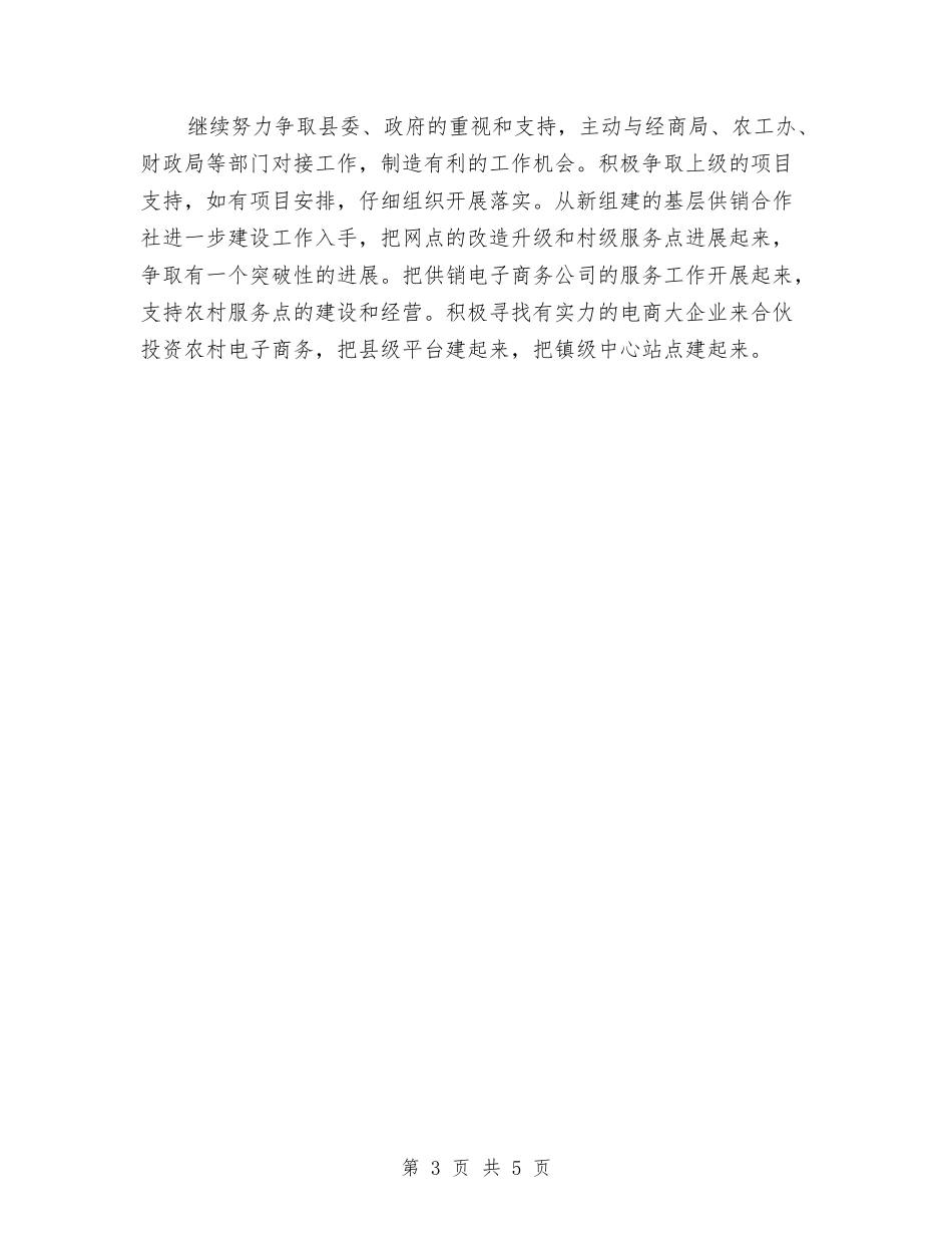 2024年电子商务推进工作总结与2024年电子政务信息化建设总结范文汇编_第3页