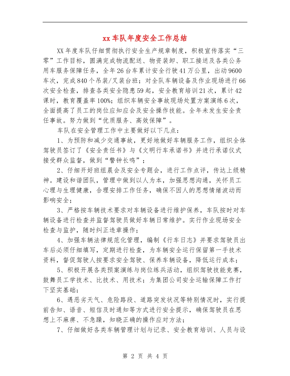 xx车队年度安全工作总结_第2页
