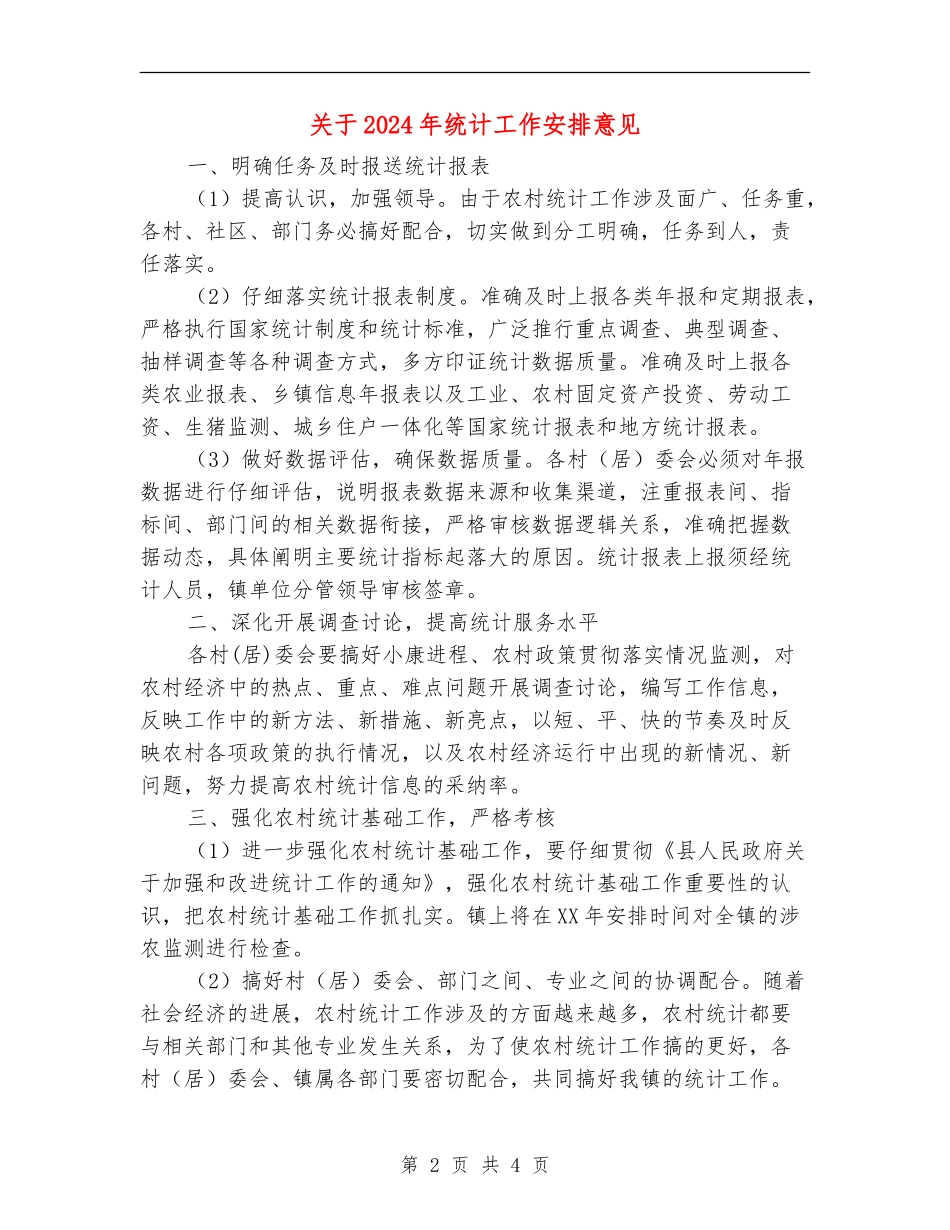 关于2024年统计工作安排意见_第2页