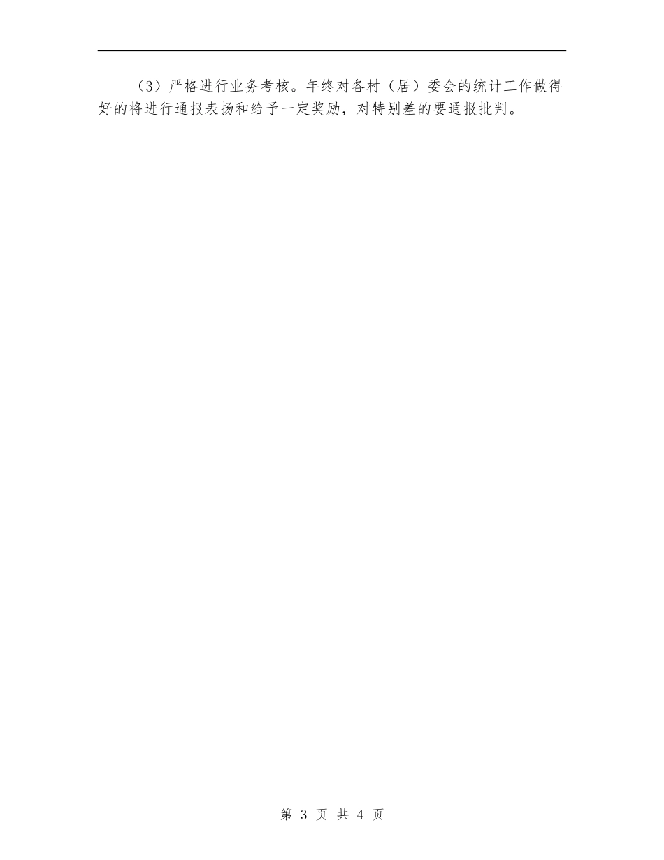 关于2024年统计工作安排意见_第3页