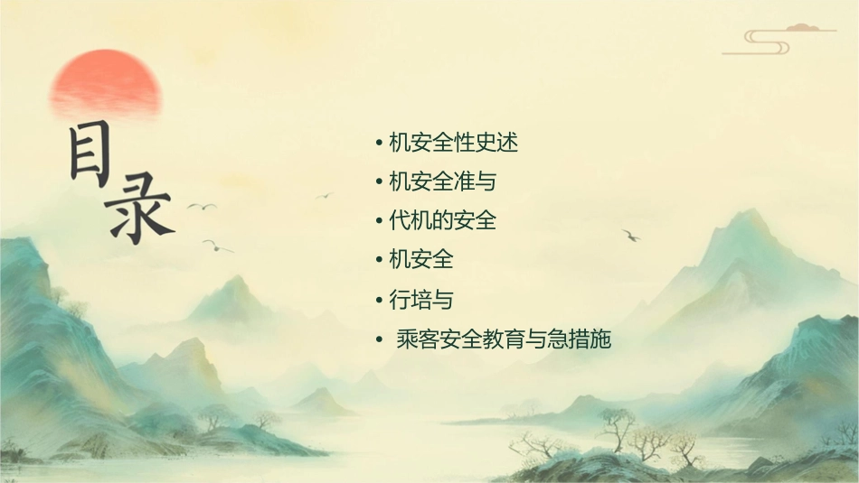 飞机的安全性历史和相关标准课件_第2页