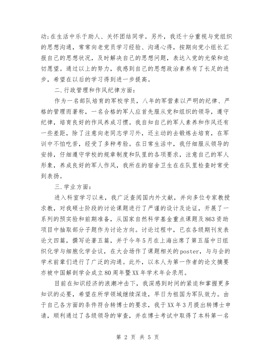 2024年6月预备党员半年总结与2024年6月领班个人工作月度总结汇编_第2页