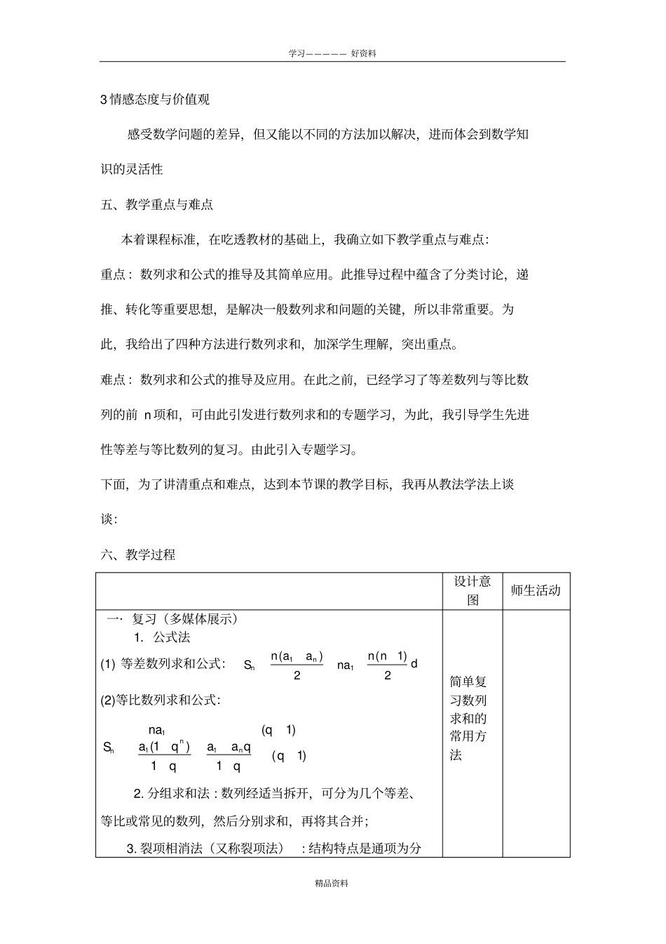 数列求和教学设计讲课教案_第3页