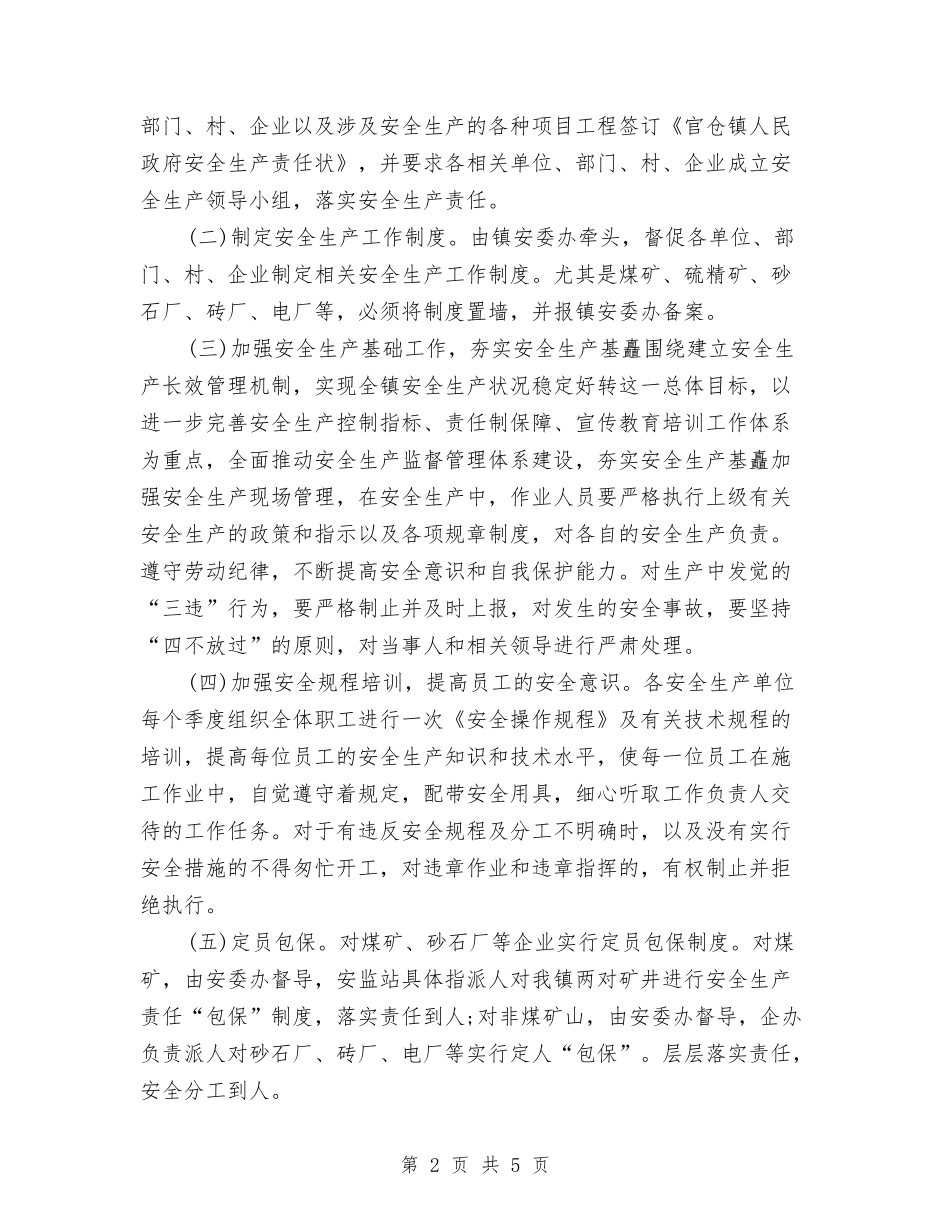 2024年企业生产月工作计划与2024年企业研发部门管理工作计划范文汇编_第2页