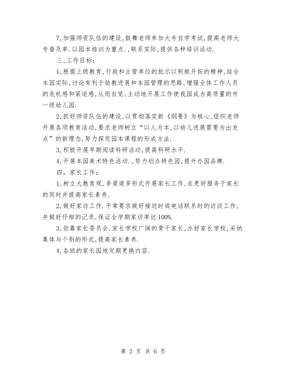 2024幼儿园周计划范文模板与2024幼儿园四月工作计划【范文】汇编_第2页