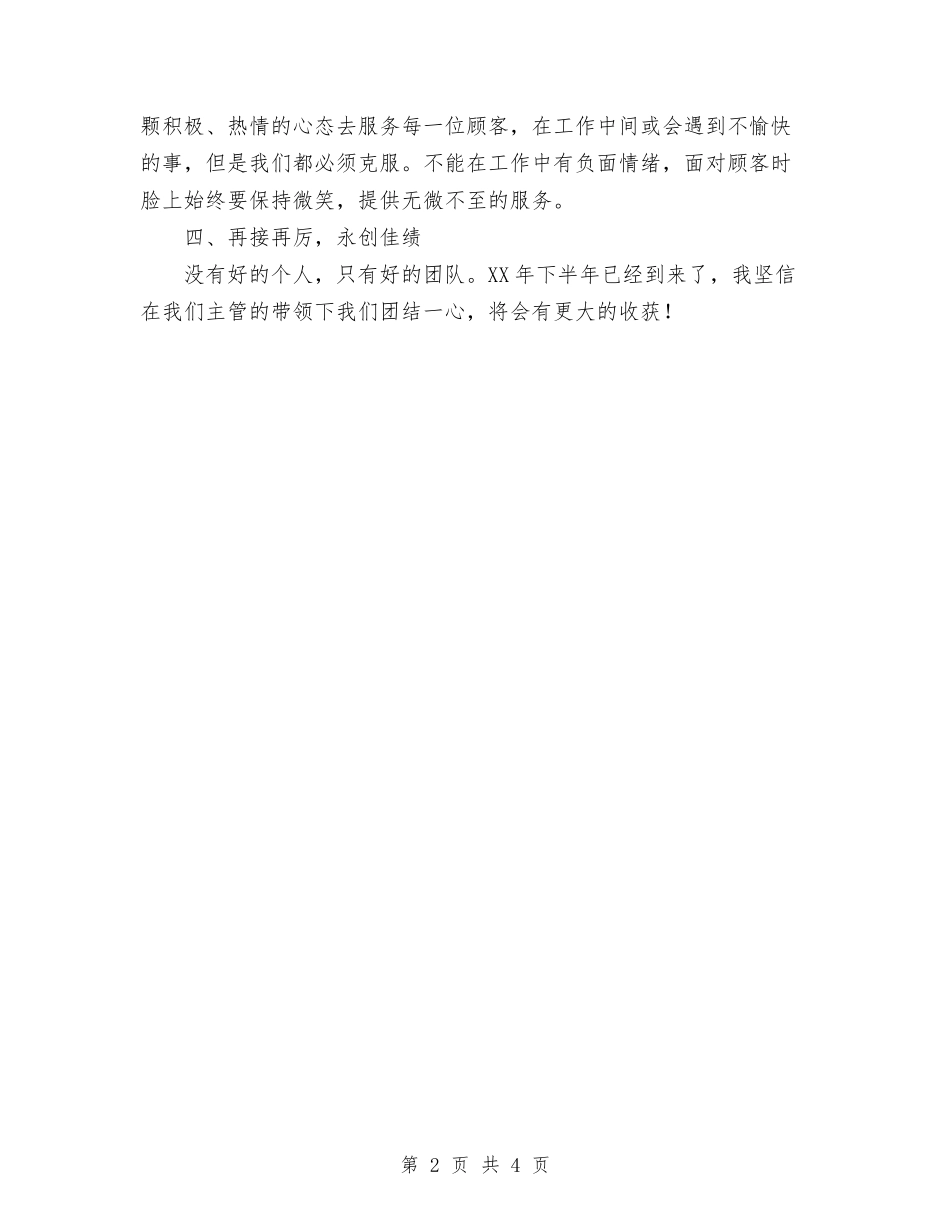 2024年收银员半年工作总结与2024年收银员工作总结范文汇编_第2页