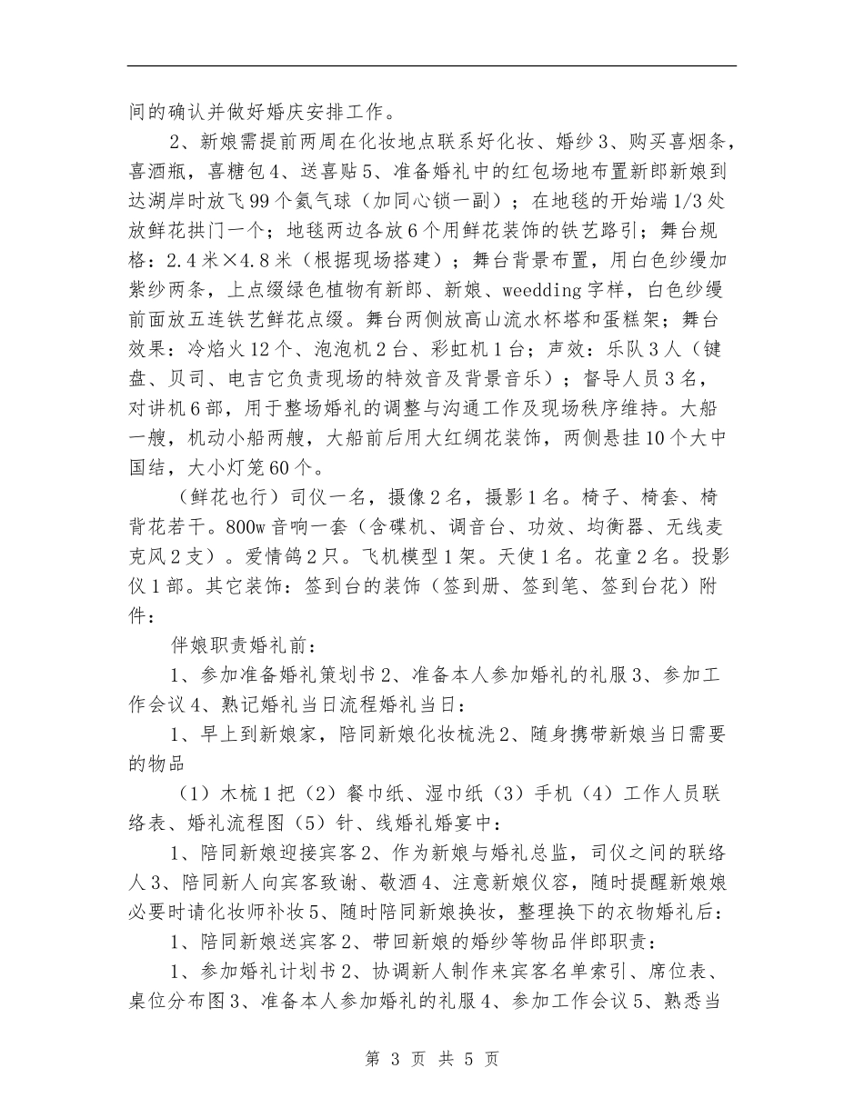 策划书-浪漫时尚婚礼策划书_第3页