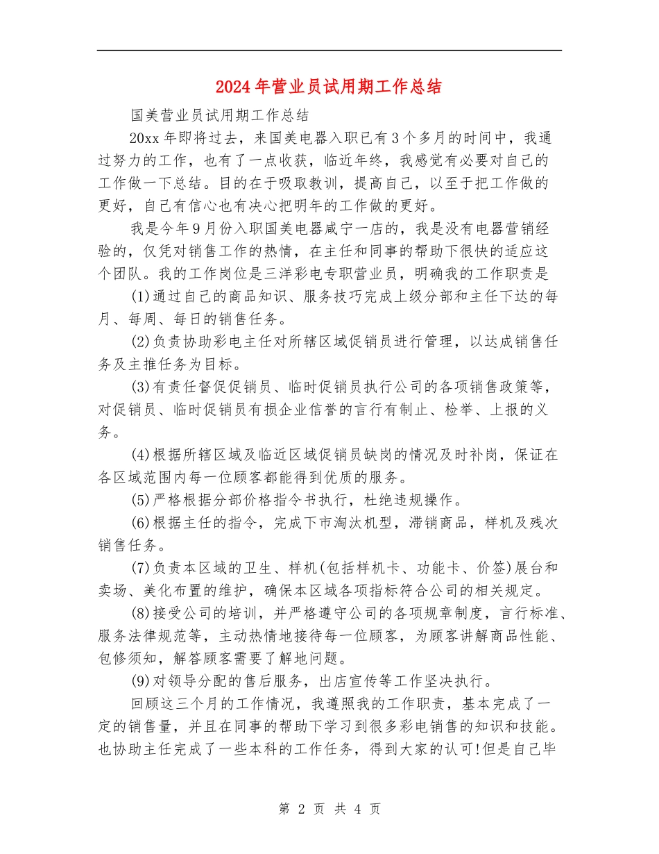 2024年营业员试用期工作总结_第2页