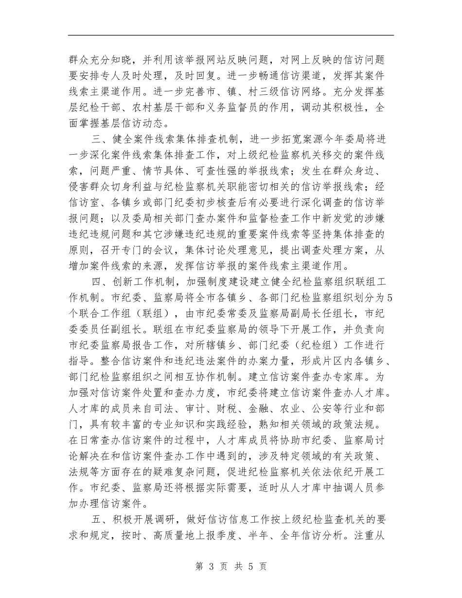 信访举报工作计划_第3页